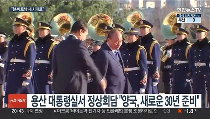 한-베트남 정상회담…"포괄적·전략적 동반자 관계로"