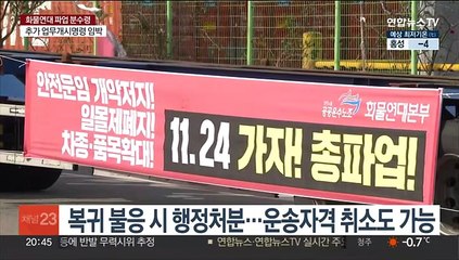 '업무개시' 불응 행정처분 돌입…"형사고발도 검토"