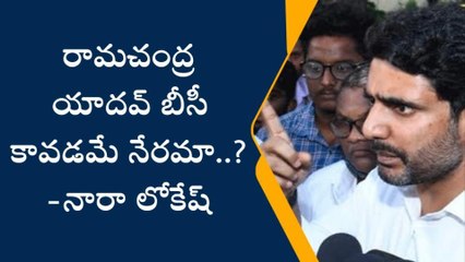 పుంగనూరు ఘటనపై నారా లోకేష్ ఫైర్... జనసేన ఎమ్మెల్యే అభ్యర్థి బీసీ కావడమే నేరమా?