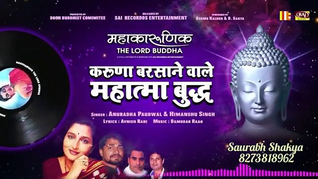 Karuna Barsane Wale Ho | bhagwan budha song | Samyak Sambudh nice song | gautam budha ka super amrit wali | Lalji official