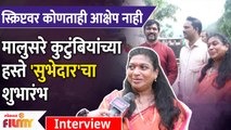 Interview-Tanhaji Malusare's Family at Muhurt Of Subhedar Upcoming Marathi Movie | Lokmat Filmy