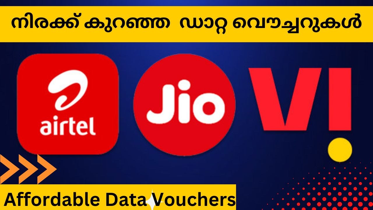 Affordable Data Vouchers | Malayalam | Telecom | നിരക്ക് കുറഞ്ഞ 4ജി ഡാറ്റ വൌച്ചറുകൾ