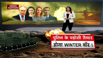 Russia-Ukraine War : पुतिन के पड़ोसी तैयार.. अब होगा Winter War! | War News |