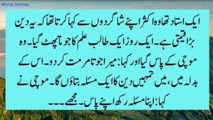 Amazing Story of Teacher and Student | ایک انمول واقعہ | Moral Stories | Hindi story | Urdu Kahani