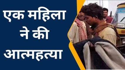 समस्तीपुर: पति से विवाद होने पर महिला ने खाया, पुलिस ने शव का कराया पोस्टमार्टम