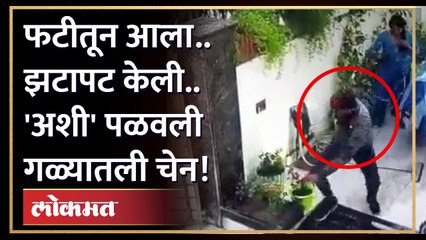 दरवाजा थोडा उघडा.. तो घुसला.. ती पाणी घालत होती.. 'असा' साधला डाव! | Viral Video | CCTV | Crime News