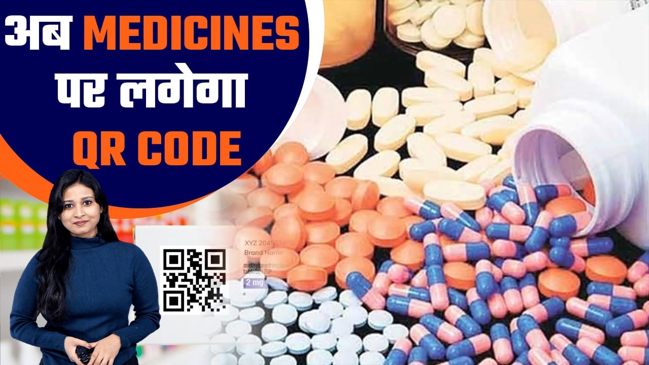 QR Code on Medicines: Fake Medicines पर लगेगी र...