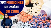 QR Code on Medicines: Fake Medicines पर लगेगी रोक, दवाइयों पर भी होगा QR Code | वनइंडिया हिंदी