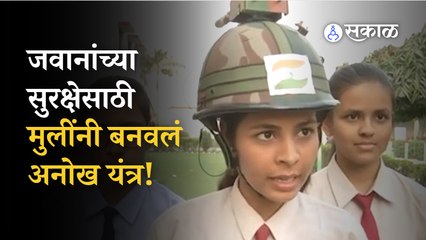 Gorakhpur Smart Helmet | बीटेकच्या मुलींचं नवं 'स्मार्ट' संशोधन | Sakal Media