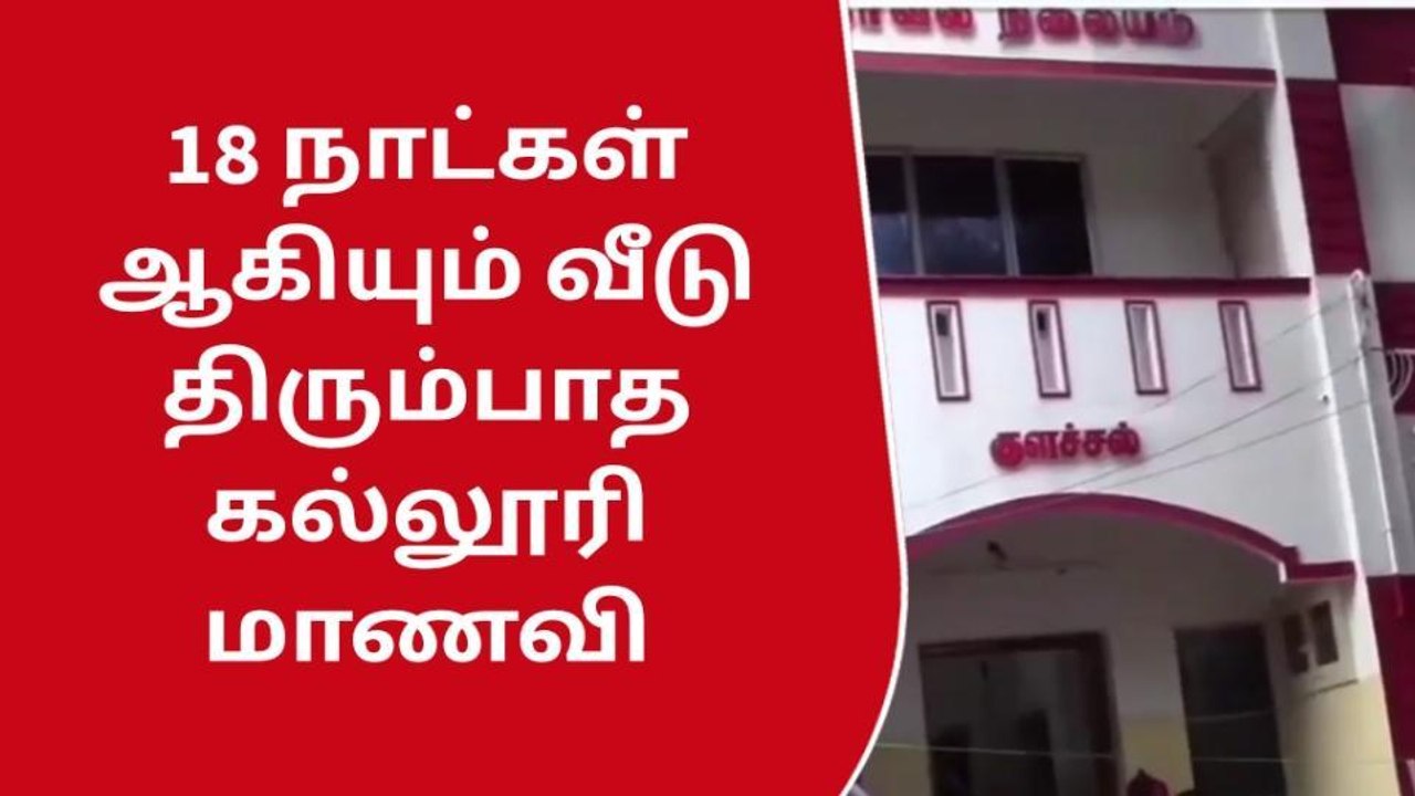 குளச்சல்: கல்லூரி மாணவி கடத்தல் - ரவுடியை தேடும...