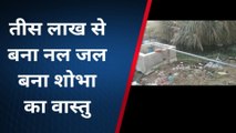 गया: शोभा की वस्तु बनी है हर घर नल जल योजना, ग्रामीणों में आक्रोश