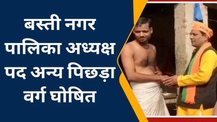 बस्ती: जिले में नगर पालिका सहित सभी नगर पंचायतों के अध्यक्ष पद की आरक्षण सूची जारी