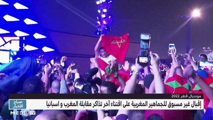 صباح الأخبار - 05/12/2022