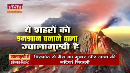 Climate Change : Italy के सेमेरू ज्वालामुखी में फिर विस्फोट | Volcano Update |