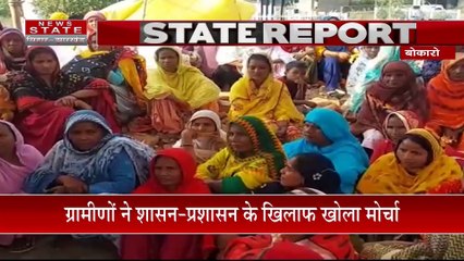 Jharkhand News : Bokaro में ग्रामीणों का शासन-प्रशासन के खिलाफ अनिश्चितकालिन धरना | Bokaro News |