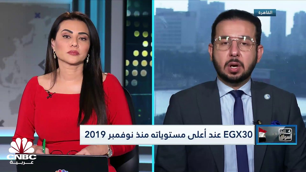 EGX30 يواصل رحلة الصعود مسجلاً أعلى مستوياته من...