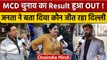 Delhi MCD Election 2022: दिल्ली की जनता MCD में किसे जिताएगी, देखिए रिपोर्ट | वनइंडिया हिंदी |*News