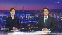 [뉴스나이트] 다시보기 2022년 12월 05일