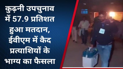 कुढ़नी उपचुनाव: 57.9 प्रतिशत हुआ मतदान, ईवीएम में कैद हुआ प्रत्याशियों के भाग्य का फैसला