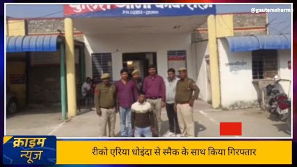 राजसमंद: कांकरोली पुलिस की बड़ी कार्रवाई, गिरफ्त में आया स्मैक तस्कर