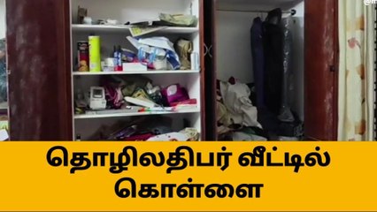 நாகர்கோவில்: தொழிலதிபர் வீட்டில் கொள்ளையர்கள் கைவரிசை