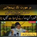 شوہر اگر پردہ کرنے کی اجازت نہیں دیتا