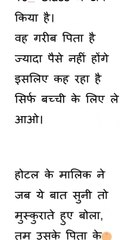 Hindi motivational story | हिन्दी प्रेरणादायक कहानियां | यह कहानी सुनकर आंखें भर आई