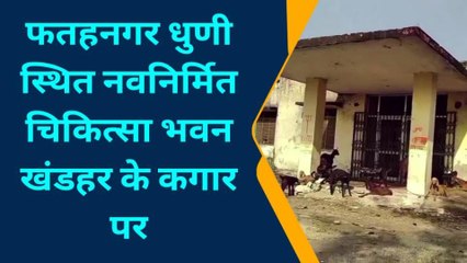 उदयपुर : प्राथमिक स्वास्थ्य केन्द्र देखरेख के अभाव में खंडहर में तब्दील, देखिए खबर