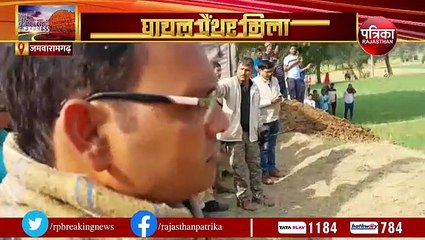 जमवारामगढ़ खेतों में मिला घायल पैंथर , लगी गहरी चोट, विभाग की टीम ने किया रेस्क्यू