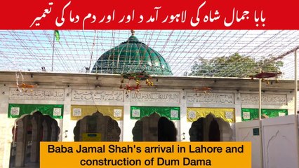 Baba Jamal Shah arrival in Lahore and construction of Dum Dama | Hazrat shah jamal suhrvardi
