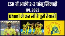 IPL 2023 में CSK में होगी 2-2 धांसू खिलाड़ियों की एंट्री, Dhoni ने कर ली है पूरी तैयारी | IPL | IPL Mini Auction