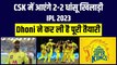 IPL 2023 में CSK में होगी 2-2 धांसू खिलाड़ियों की एंट्री, Dhoni ने कर ली है पूरी तैयारी | IPL | IPL Mini Auction