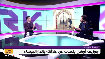 مع جوزيف أوشن - 05/12/2022