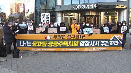 "정부, 동자동 쪽방촌 공공주도개발 약속 지켜라" / YTN