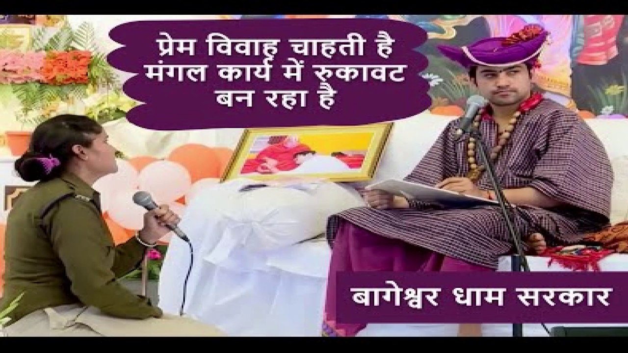 प्रेम विवाह चाहती है | मंगल कार्य में रुकावट बन रहा है | दिव्य दरबार  | wants love marriage Mars is becoming an obstacle in the work. divine court