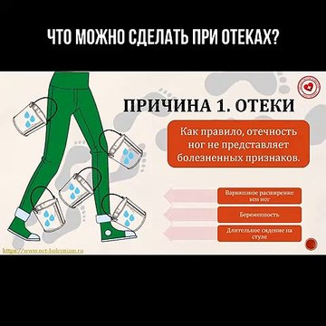 Что можно сделать при отеках?