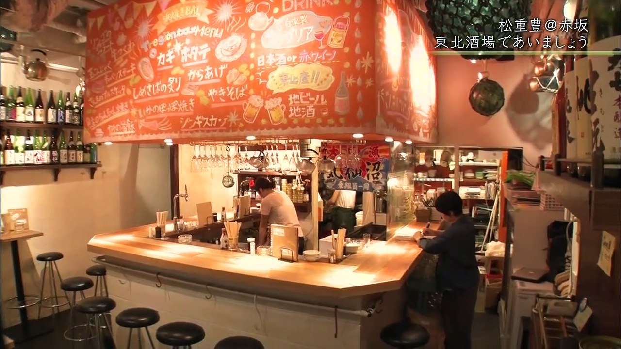 明日へつなげよう「東京赤坂3丁目　“東北酒場”で逢（あ）いましょう」 0310 201711121005