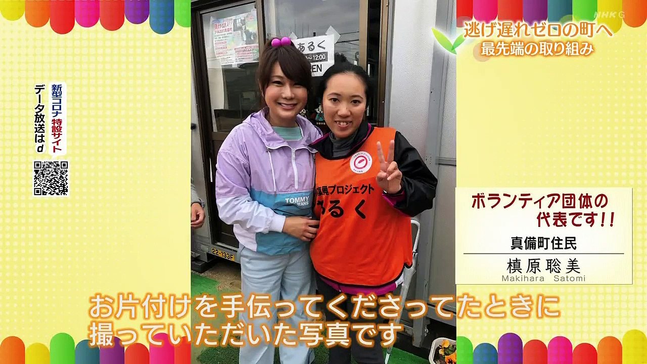 明日へつなげよう「逃げ遅れゼロの町へ〜西日本豪雨2年　倉敷市真備町〜」 0310 202006281005