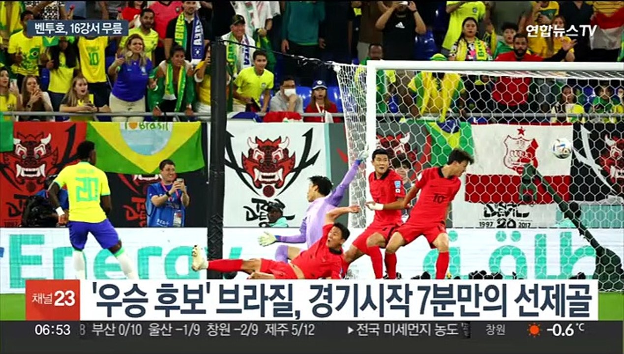 벤투호, 브라질에 1-4 패배…첫 원정 8강 무산