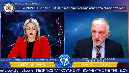 ΕΙΣΑΓΩΓΗ  ‘’ΤΡΑΝΣΕΞΟΥΑΛ’’  ΣΤΗΝ  ΕΛΛΗΝΙΚΗ ΑΣΤΥΝΟΜΙΑ_2022 12 05_03 31 42_1_451