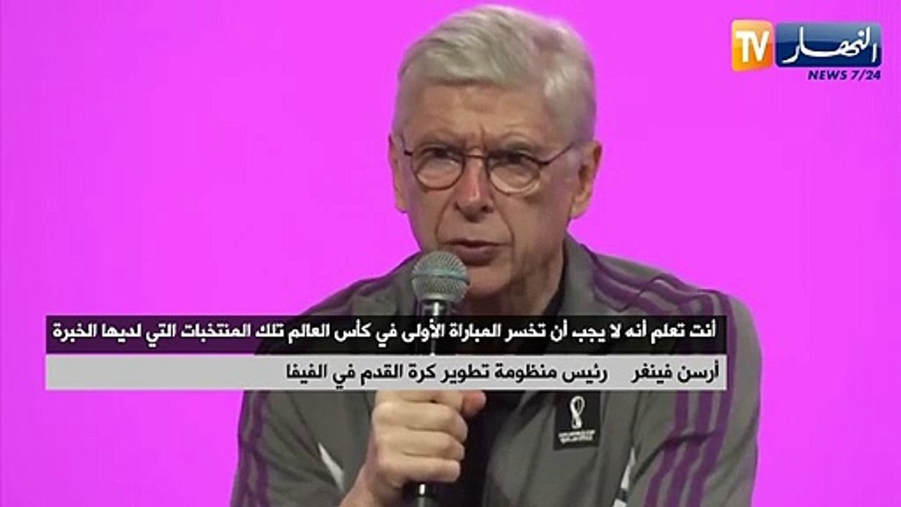أرسن فينغر: خروج بعض المنتخبات الكبيرة من المونديال راجع لإهتمامها بأمور خارجة عن نطاق كرة القدم