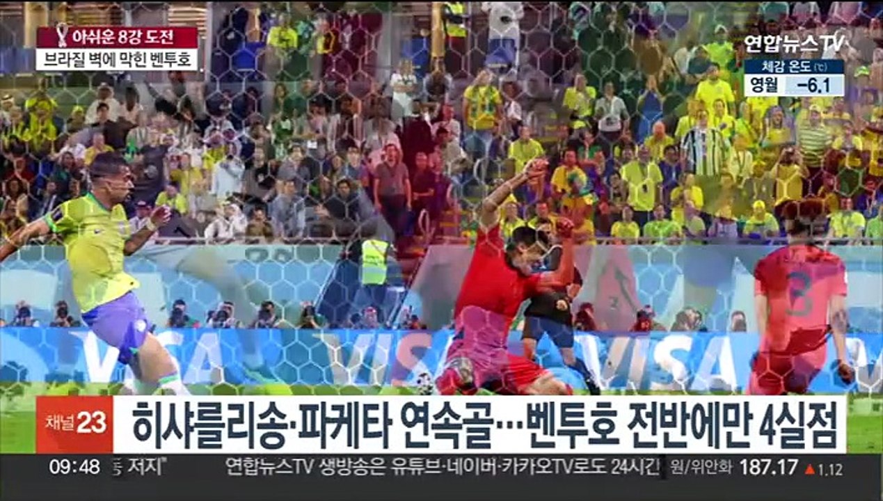 브라질에 막힌 벤투호…첫 원정 8강행 좌절