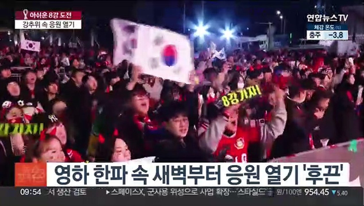 응원 열기 뜨거웠던 광화문…"고마워요 태극전사"