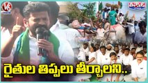 Congress Leaders Protest Against State Govt Over To Solve Farmers Problems | V6 Teenmaar
