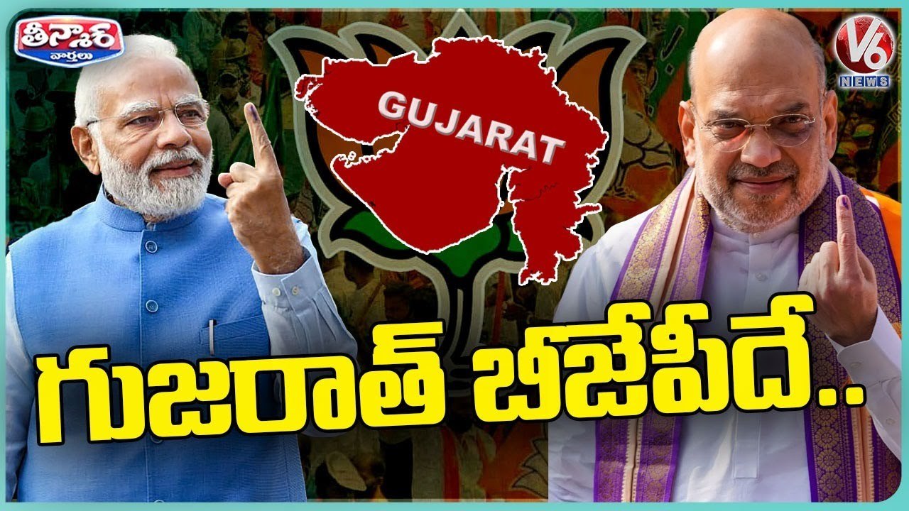 Gujarat Assembly Polls 2022 :Exit Polls Predict Win For BJP In Gujarat | V6 Teenmaar