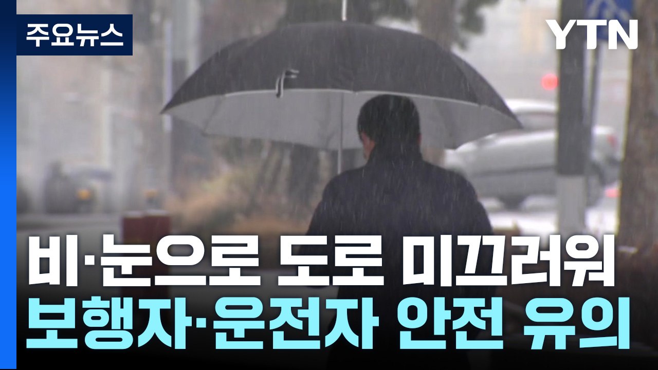 [날씨] 눈 그치고 한파도 주춤...동해안 산불 주의 / YTN