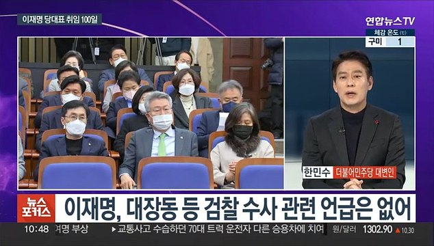 [뉴스포커스] 이재명, 최측근 구속·사법리스크 속 취임 100일