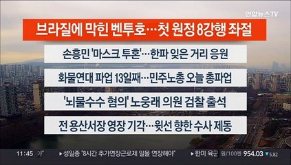 [이시각헤드라인] 12월 6일 뉴스센터12