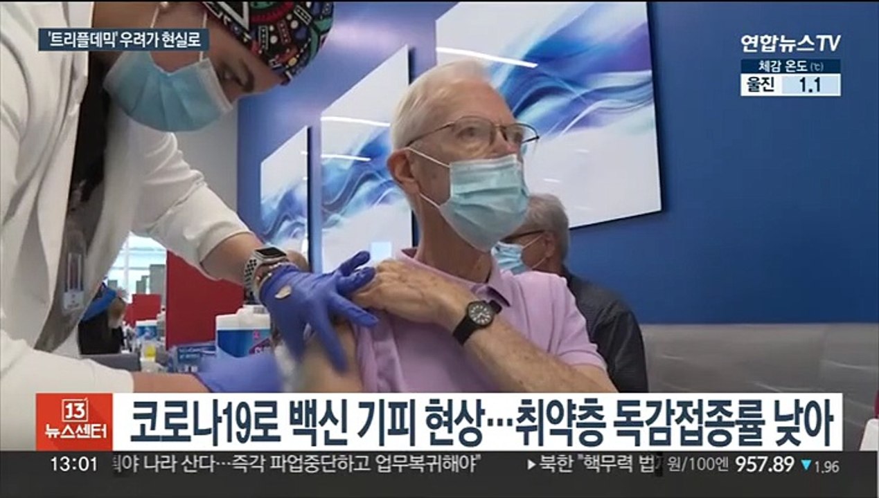 美 독감 환자 10년만에 최다…'트리플데믹' 현실로