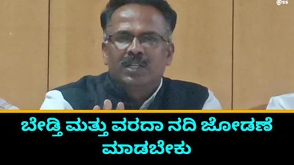 ಹಾವೇರಿ: ಬೇಡ್ತಿ - ವರದಾ ನದಿ ಜೋಡಣೆ ಮಾಡಬೇಕು-ಸೋಮಶೇಖರ